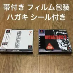帯付き メタルギアソリッド バイオハザード2 ハガキ付き PS