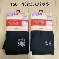 新品 ＊ 【150】 裏起毛　1分丈　スパッツ　黒　80デニール　2足セット　②