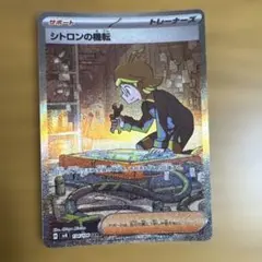 シトロンの機転 SAR SV8 超電ブレイカー 134/106 ③ - メルカリ