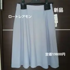 【LAUTREAMONT】ストライプスカート・9号・定価19800円・新品のサムネイル