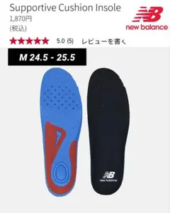 【新品】ニューバランス サポーティブクッションインソール RCP150 M