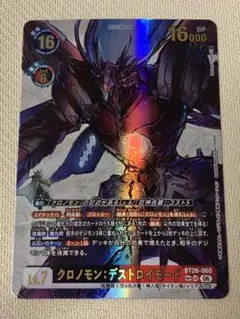 クロノモン デストロイモード パラレル 希少 SP - メルカリ