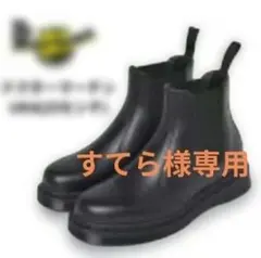 【極美品】Dr.Martens 2976 黒　UK5 Dr.Martens VEGAN 2976 QUAD PLATFORM CHELSEA BLACK 27560001