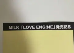 M!LK LOVE ENG!NE 未使用 1枚