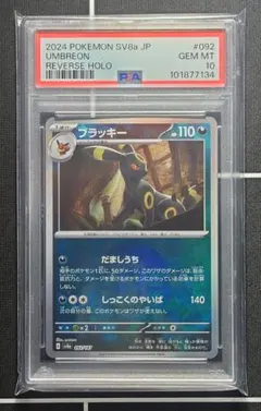 ARS10+ ブラッキー モンボミラー 極美品 2025年最新】ブラッキー モンスターボールミラー psa10の人気