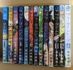 サマータイムレンダ 1〜13巻　全巻セット