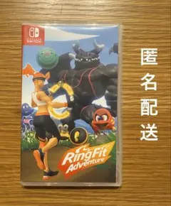 【匿名配送】Ring Fit Adventure リングフィットアドベンチャー
