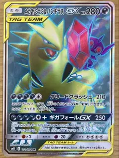 メガヤミラミ&バンギラスGX SR SM11 ミラクルツイン 101/094のサムネイル