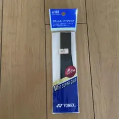 ウエットスーパーグリップ　ヨネックス　YONEXのサムネイル