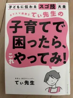 子育てで困ったら、これやってみ！