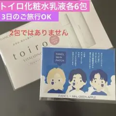 FANCL トイロ サンプルセット (3日分各6包入り)、スキンパッチ ハガキ1のサムネイル