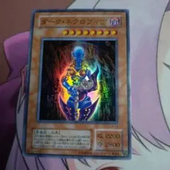 ダーク・ネクロフィア LN ウルトラ