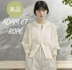 美品！アダムエロペ メッシュニットブルゾン オフホワイト白