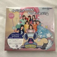 【CD/新品/初回限定】CUTIE STREETキューにストップできません！ちき
