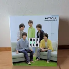 【嵐】HITACHI オリジナルクリアファイルのサムネイル