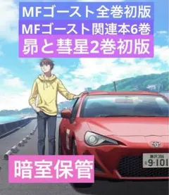 2026年最新】限定版 mfゴースト 5の人気アイテム - メルカリ