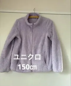 ユニクロ　フリースジャケット　ラベンダー 150
