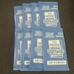 ポケモンカード 熱風のアリーナ イラストコンテスト2024 8パック　プロモ