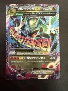 MレックウザEX XY メガバトルデッキ60「MレックウザEX」 キラ 006…