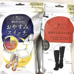 靴下サプリ まるでこたつおやすみスイッチ就寝時用レッグウォーマー＆ソックス 岡本