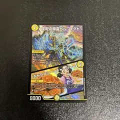 支配の精霊ペルフェクト/ギャラクシーチャージャー