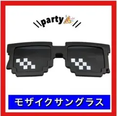 474.ザイクサングラス　ピクセル　モザイク　ドットメガネ　パーティーグッズ