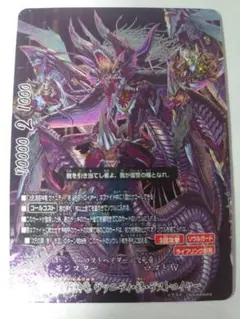 凶乱魔神竜 ヴァニティ・刻・デストロイヤー “Re：B” 超ガチレア