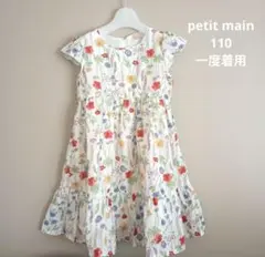 プティマイン　花柄　フリル　ワンピース　110 半袖　春　夏　白　ホワイト
