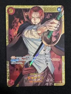 シャンクス SEC OP01-120のサムネイル