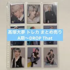 2025年最新】ini 髙塚大夢 drop thatの人気アイテム - メルカリ