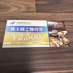 【匿名配送】空港施設株式会社 株主様ご優待券 2500円分のサムネイル