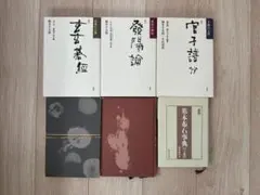 囲碁 まとめ売り 玄玄碁経 官子譜抄 発揚論 死活妙機 碁経衆妙 基本布石辞典 囲碁 まとめ売り 玄玄碁経 官子譜抄 発揚論 死活妙機 碁経衆妙 基本