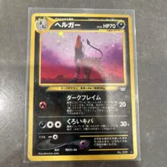 旧裏 ポケモンカード ヘルガー neo第3弾 めざめる伝説 十字ホロ　大玉ホロ 旧裏 大玉、十字ホロ】ヘルガー ☆ neo 第3弾 めざめる伝説 9c - メルカリ