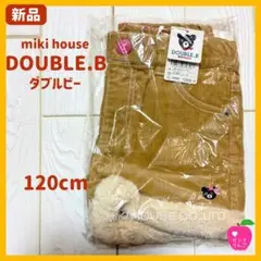 【DOUBLE.B】新品タグ付き　ハーフパンツ 120cm ベージュ