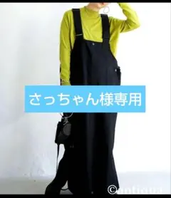 アンティカ ワークサロペットスカート