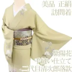 美品未着用 正絹 二代目清次郎 落款 トールサイズ 訪問着 着物 A3472 楽天市場】着物 二代目清次郎の通販