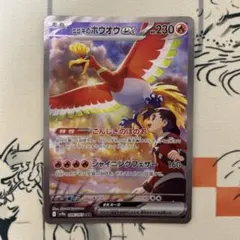 ホウオウex sar 美品 ヒビキのホウオウex【SAR】{086/063} - カードラッシュ[ポケモン]