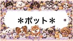 専用