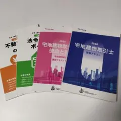 令和8年度版 2026 宅地建物取引士 講習テキスト セット