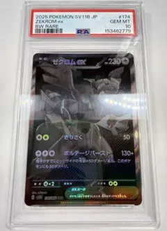 psa10 ゼクロム R BW1 ホワイトコレクション 020/053 - メルカリ