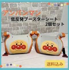 【早い者勝ち送料込み♡】アンパンマン 低反発ブースターシート 2個セット⭐︎