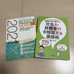2026年最新】国家公務員 政策論文の人気アイテム - メルカリ