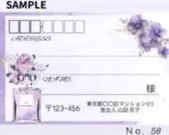宛名シール フレグランスデザイン 58番