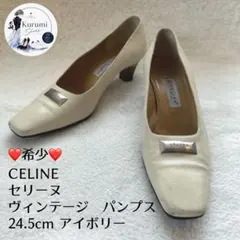 希少❤️セリーヌ パンプス 24.5cm ヴィンテージ アイボリーのサムネイル