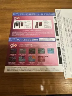 グロー ヒーロー グロー ヒーロー プラス割引券 サンプルたばこ引換券 ローソン