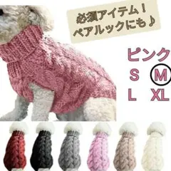 【ピンクM】犬の服 暖か ハイネック セーター　桃色　人気　シンプル