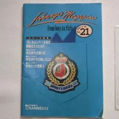 ジャニーズマガジン