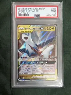 【PSA9】ラティアス&ラティオスGX RRのサムネイル