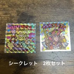 かわいい ビックリマンチョコ シークレット2枚セット