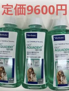 【まとめ買いで値引き】アクアデントフレッシュ 250ml 3本セットのサムネイル
